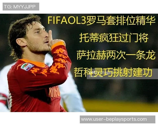 托蒂评选罗马历史最佳球员左脚萨拉赫右脚自己盘带卡萨诺 托蒂评选罗马历史最佳球员左脚萨拉赫右脚自己盘带卡萨诺