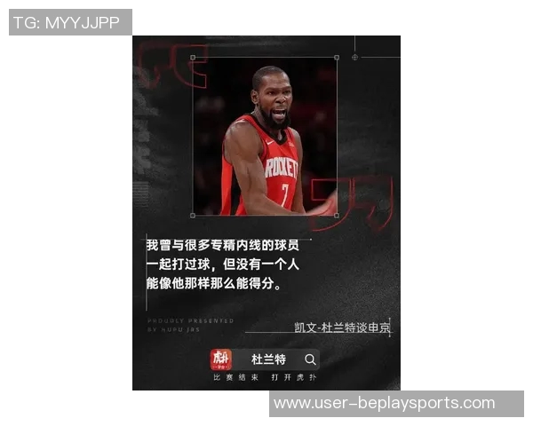 杜兰特坦诚分享心声励志激励有抱负的年轻球员