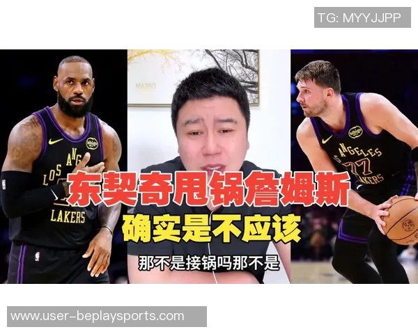 杨毅调侃东契奇最后时刻甩锅詹姆斯的妙传才是真正的团队精神